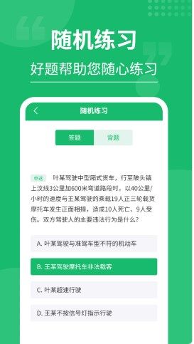 摩托车驾考大师下载安装