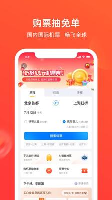 航班管家免费版下载官网安卓  v8.0.4图2