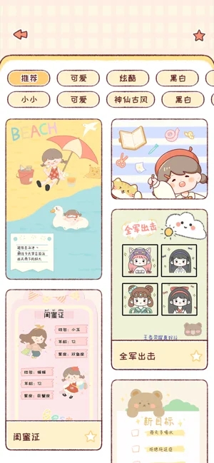 暖暖手帐破解版全部贴纸