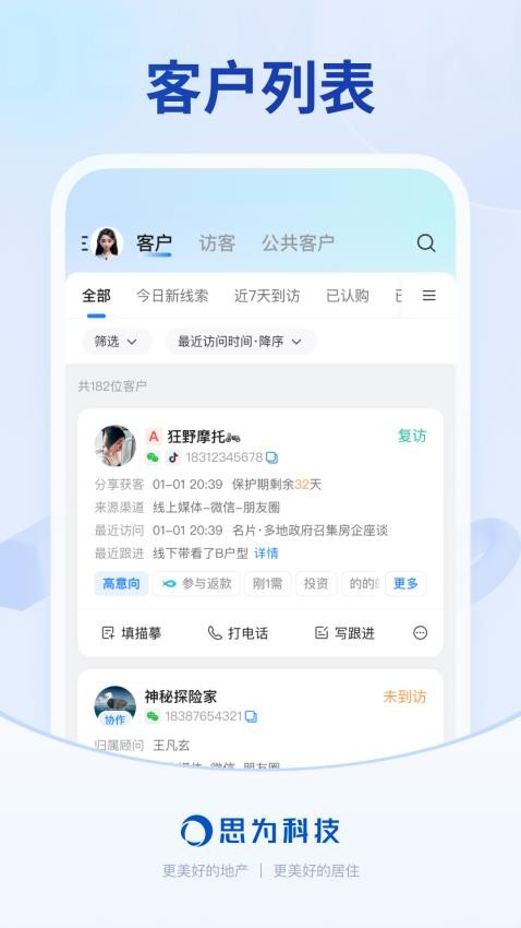 销冠CRM软件下载  v3.40.0图2