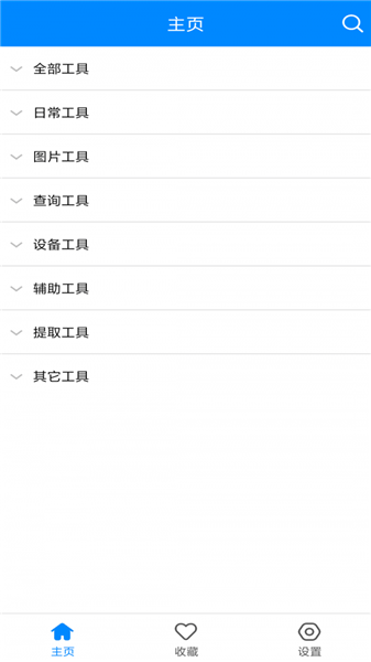 实用工具箱安卓版  v4.0图1