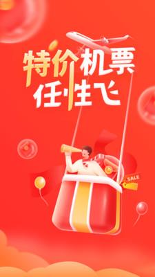 航班管家免费版下载手机版  v8.0.4图1