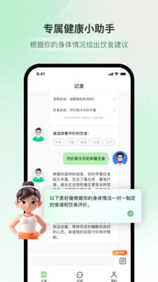 好瘦安卓版