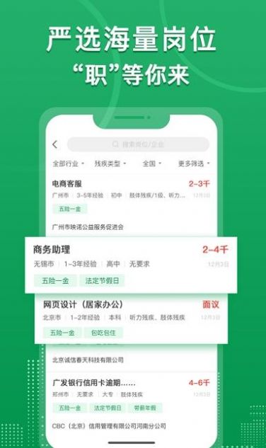 中国残联就业app下载苹果版安装
