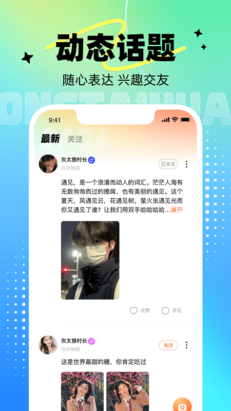 达达语音免费版