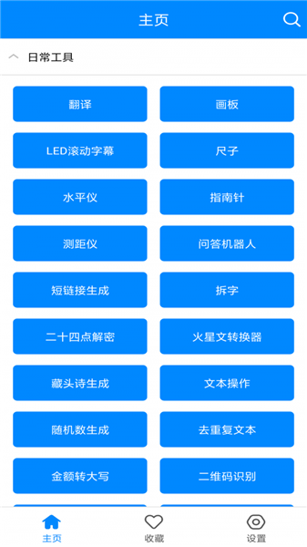 实用工具箱安卓版