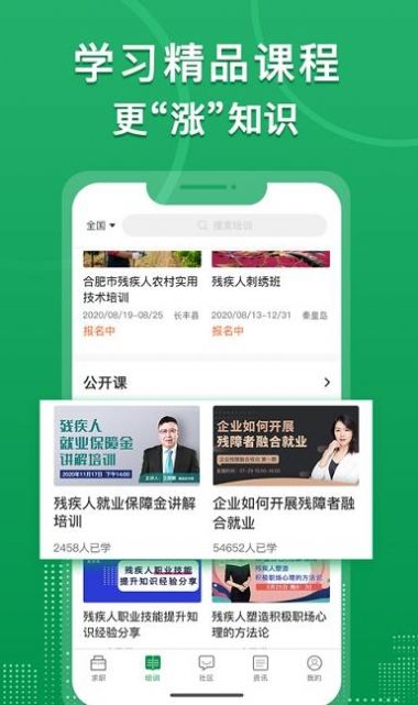 中国残联就业app下载苹果版安装官网  v1.1.881图1
