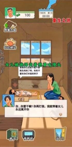 抖音重生之路小游戏穿越  v2.1.3图2