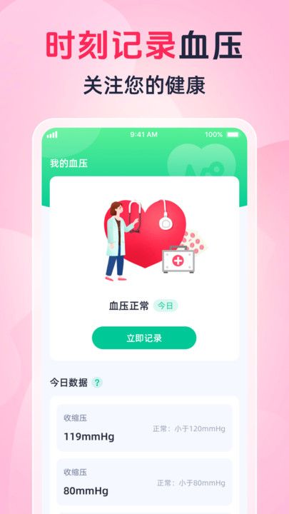 掌上血糖专家免费版下载手机