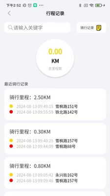 金箭智行app下载  v1.0.0图3