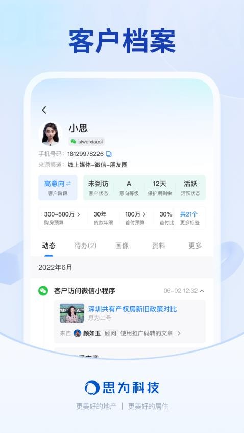 销冠CRM软件下载