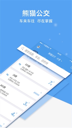 熊猫出行安卓版下载安装苹果  v6.7.5图2