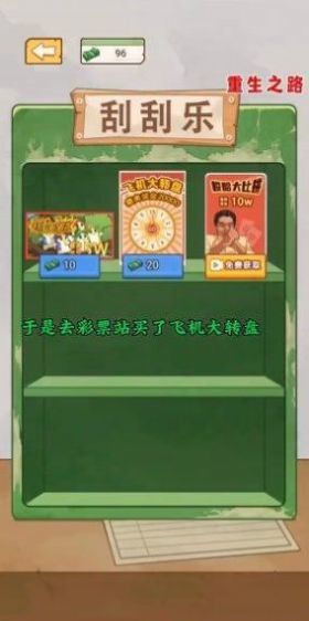 抖音重生之路小游戏穿越  v2.1.3图1