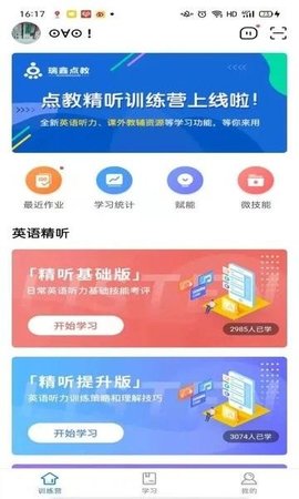 精听训练营app下载安装最新版  v1.2.0519图3