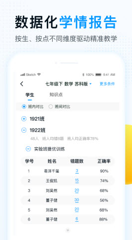 精教智学老师安卓版