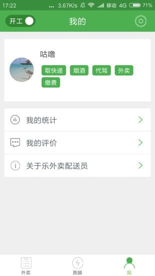 逐趣校园配送员免费版下载安装  v1.1.3图2
