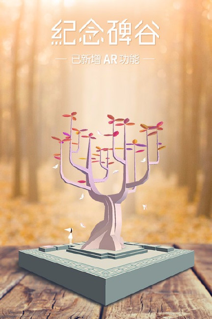 纪念碑谷旧版本