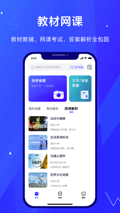 考途搜题app下载安装免费苹果版官网手机  v1.0.0图2