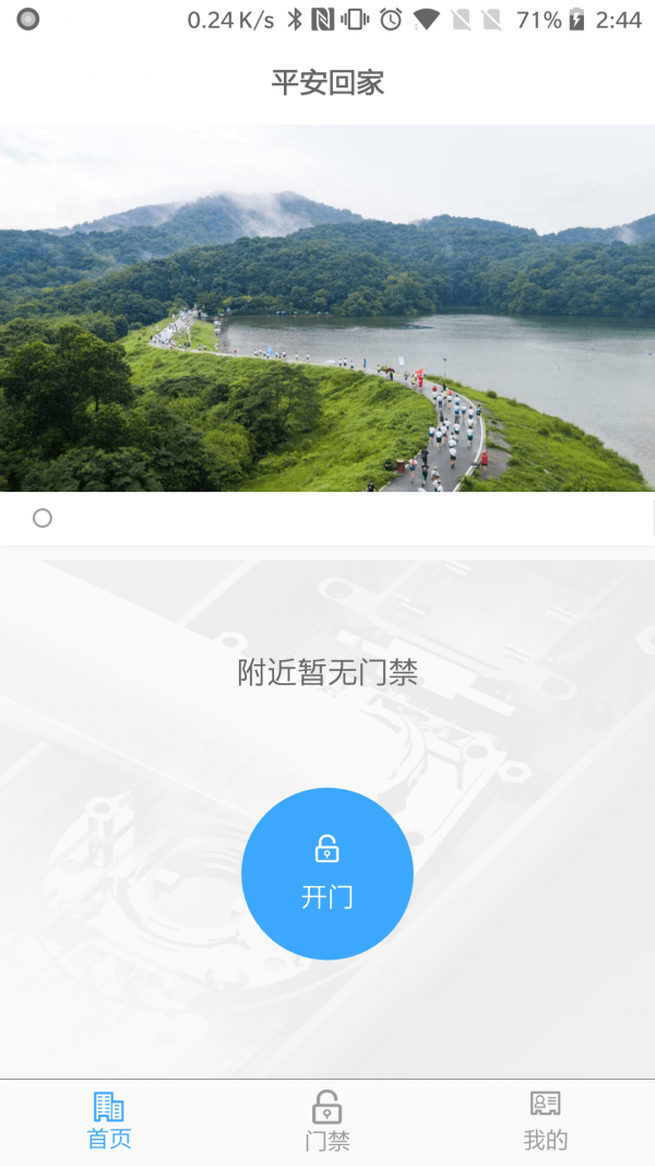 平安回家最新版下载手机版本