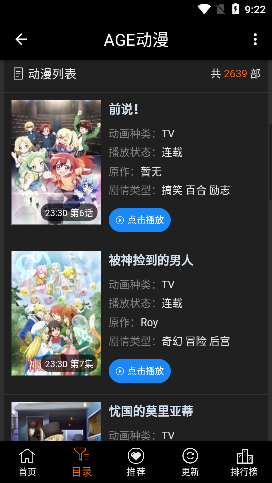 age动漫动画安卓版