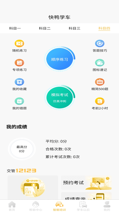 快鸭学车免费版  v1.0.0图1