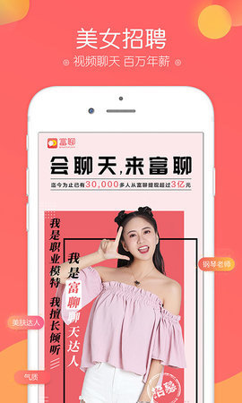 富聊2018旧版本下载  v5.8.4图3