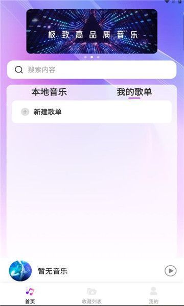 畅享音乐播放器2024版本下载手机  v1.0.0图1