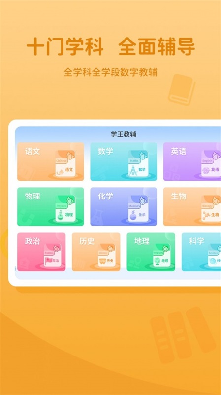 晋教通app下载安装官网苹果版本免费