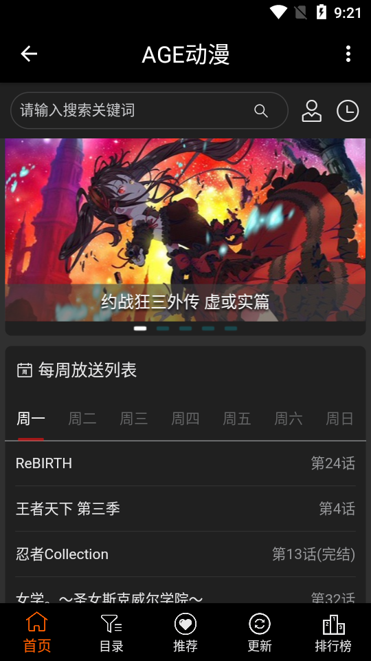 age动漫动画官网app