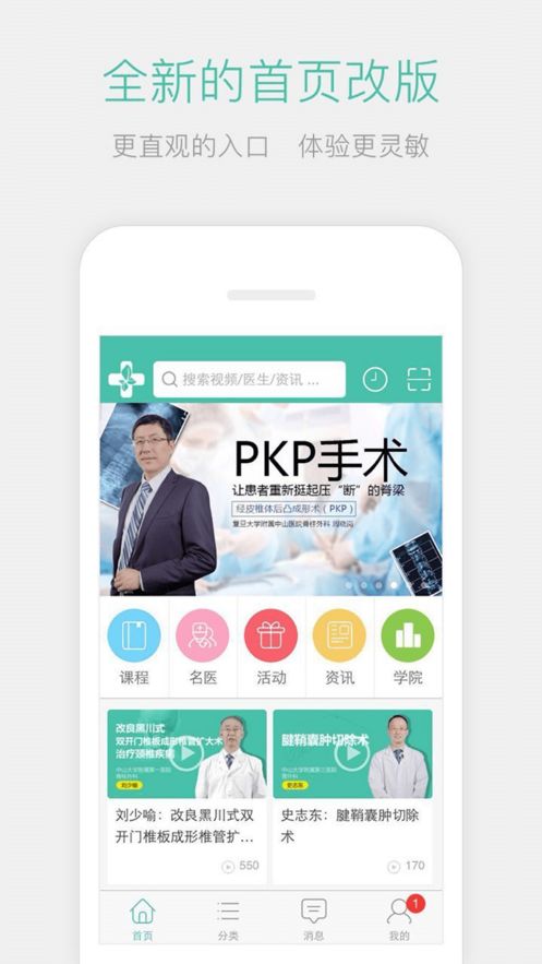 名医传世app手机版下载安装
