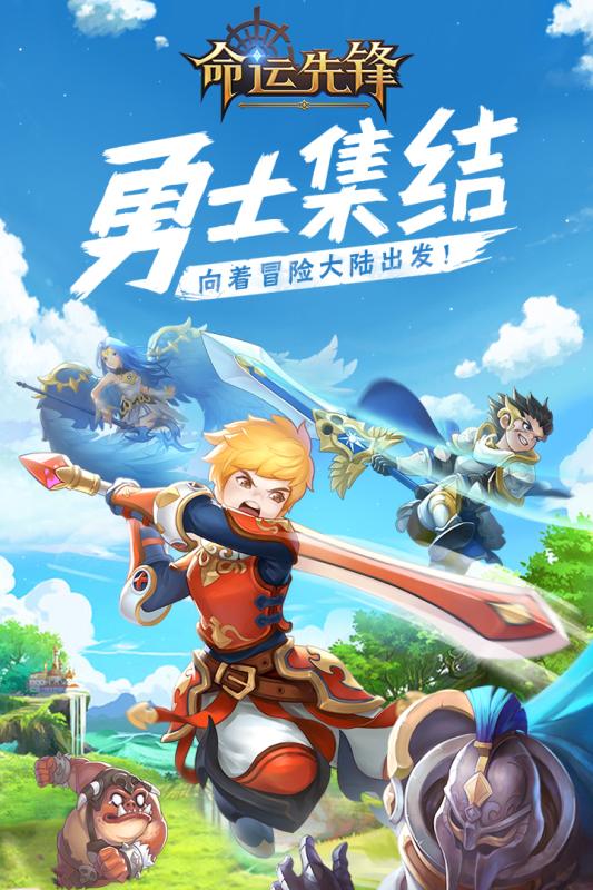 命运先锋手机版