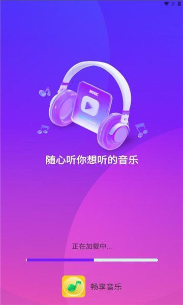 畅享音乐播放器2024版本下载手机
