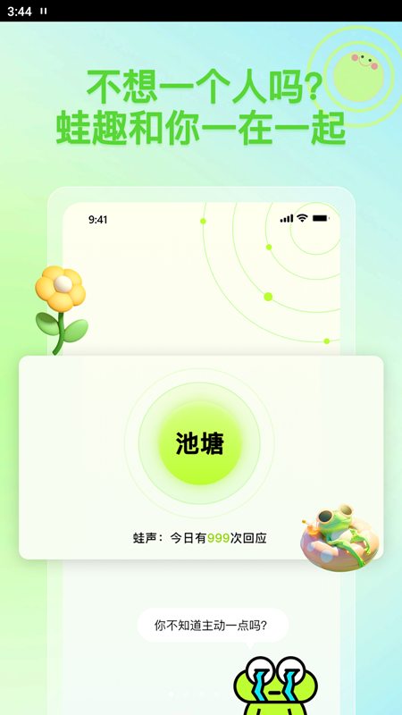 蛙趣app
