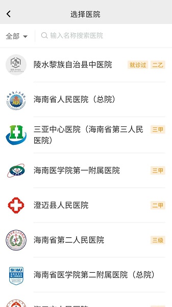 海南智慧医院挂号平台官网查询系统