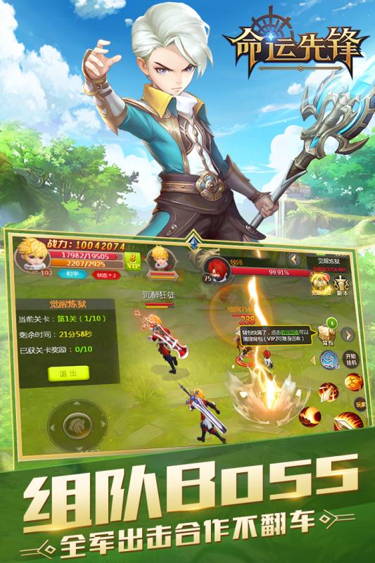 命运先锋手机版  v1.10.0图1