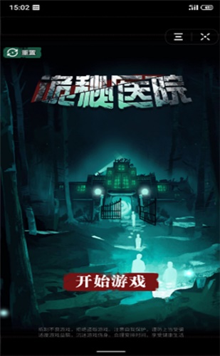诡秘医院下载安装中文版手机