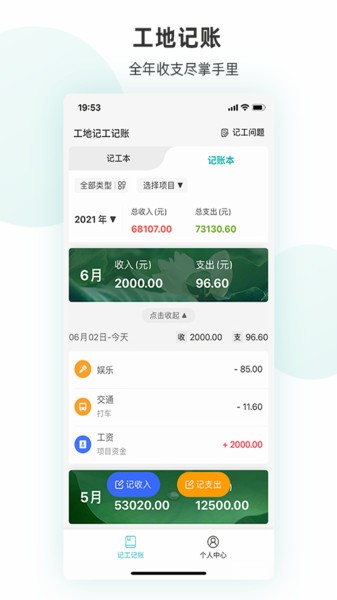 工地记工  v1.0.1图1