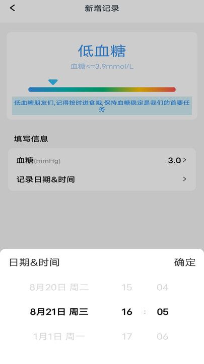 万能血压血糖测测免费版下载安装
