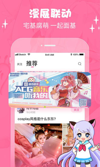acg萌次元动漫嘉年华  v2.0.6图2