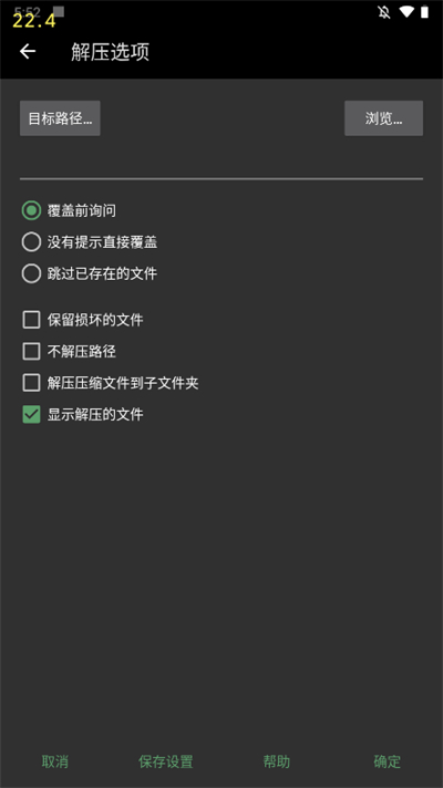 WinRAR安卓版下载