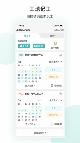 工地记工  v1.0.1图2