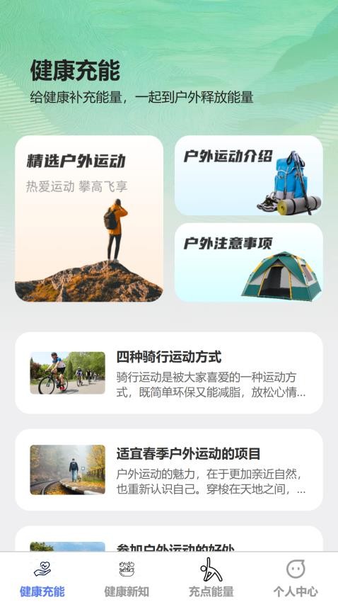 健康充能免费版  v1.0.0图3
