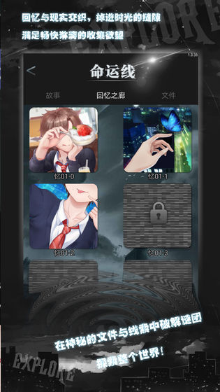 命运线百科  v1.0.0图4