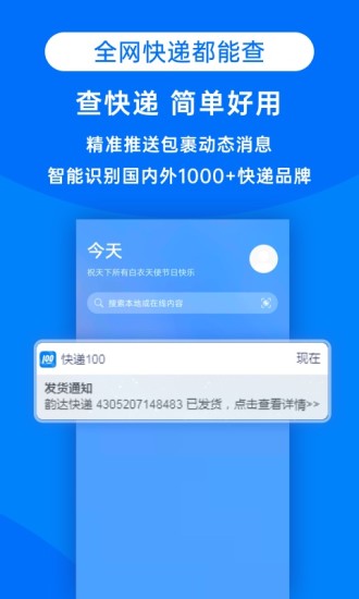 快递100单号查询跟踪  v8.19.1图2