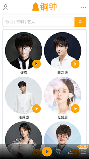 铜钟音乐最新版本下载安装免费听歌  v1图2