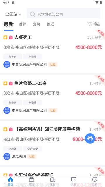 茂名人才网招聘找工作网