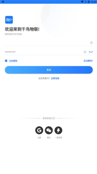 千鸟物联免费版下载官网安装  v3.1.0图1