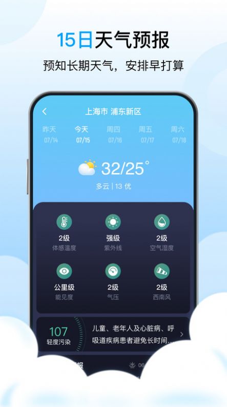 芒种天气预报安卓版下载安装  v1.0.4图2
