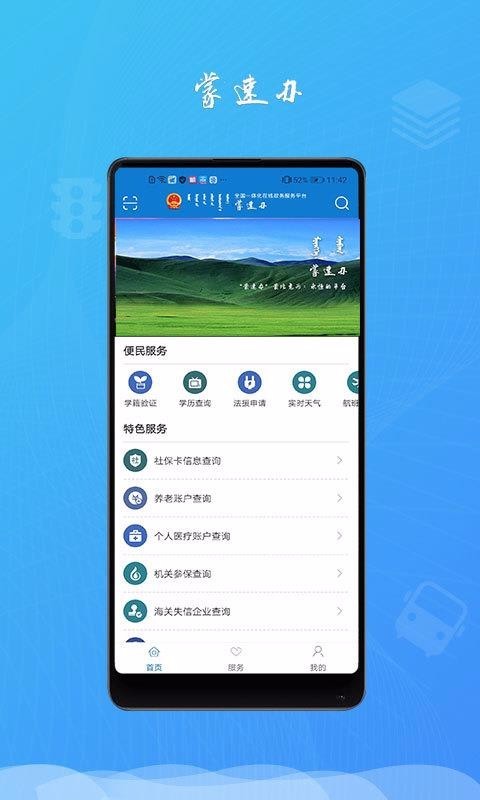 蒙速办3.0.0  v2.1.5图2