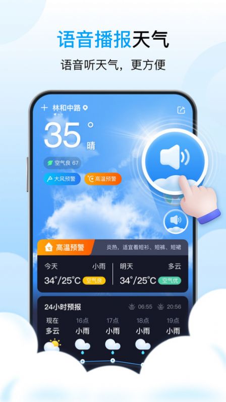 芒种天气预报安卓版下载安装